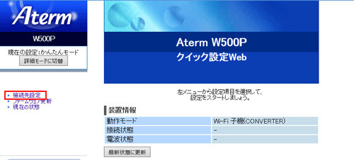 設定画面イメージ