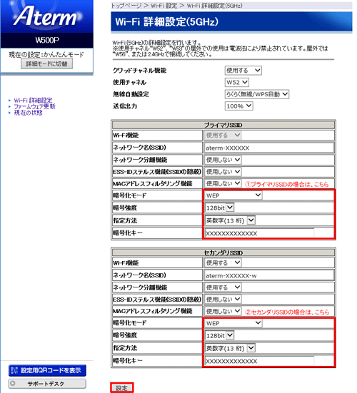 設定画面イメージ