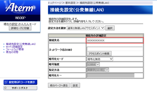 設定画面イメージ