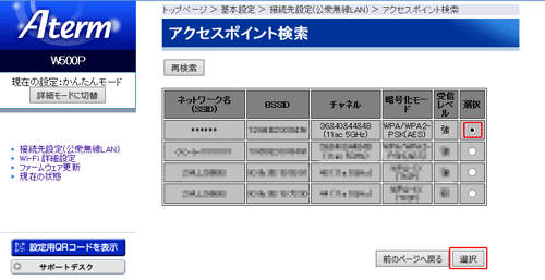設定画面イメージ