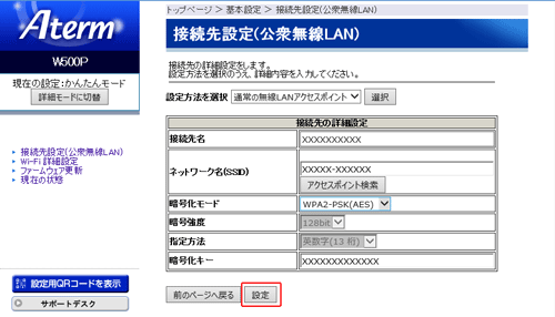 設定画面イメージ