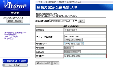 設定画面イメージ