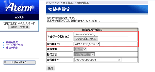 設定画面イメージ