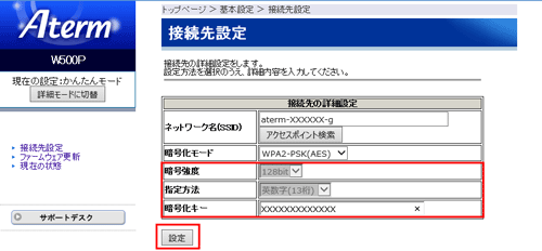 設定画面イメージ