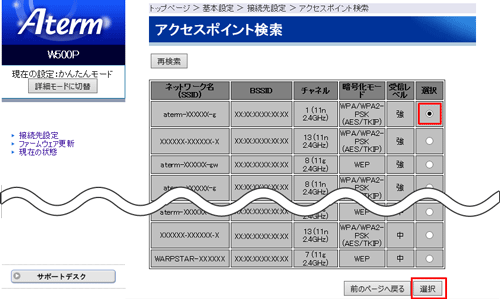 設定画面イメージ