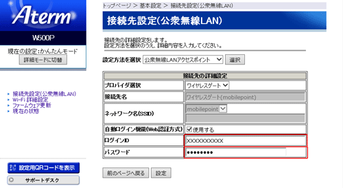 設定画面イメージ