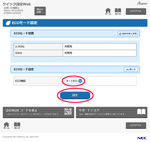 設定画面イメージ