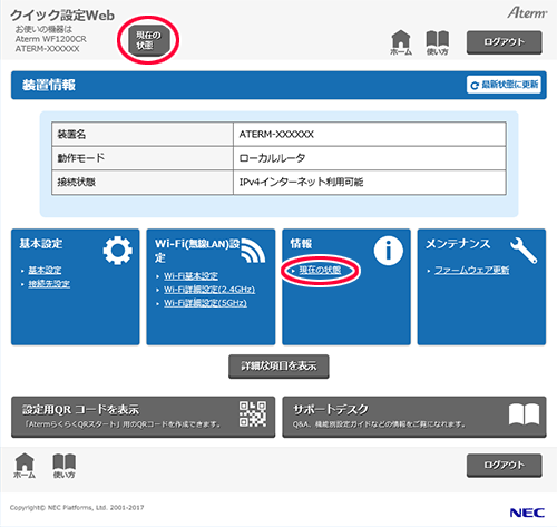 設定画面イメージ