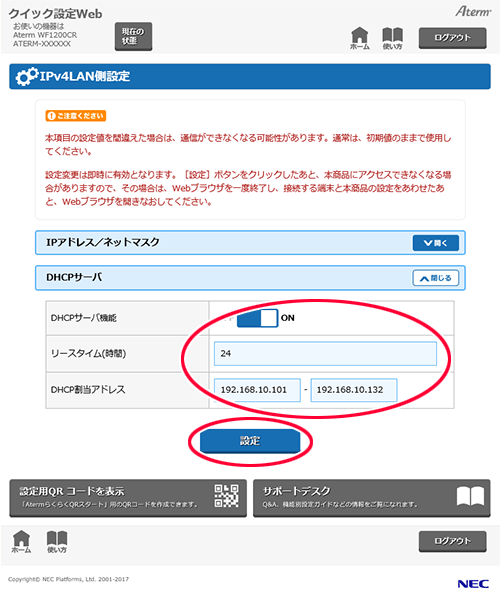 設定画面イメージ