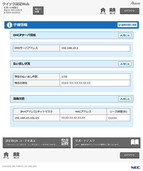 設定画面イメージ