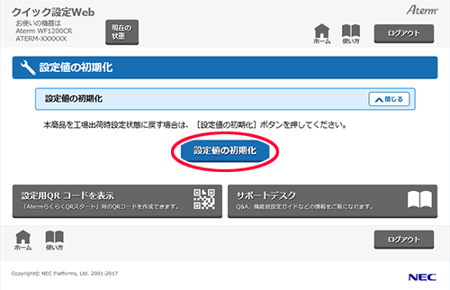 設定画面イメージ