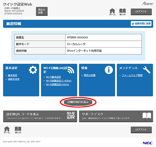 設定画面イメージ