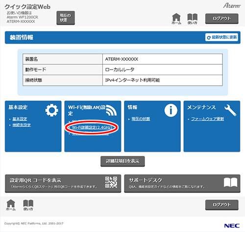 設定画面イメージ