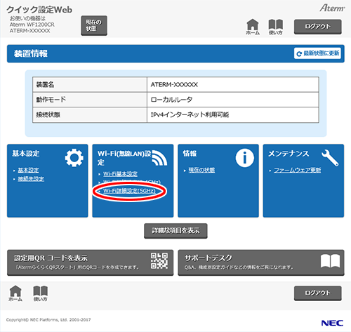 設定画面イメージ