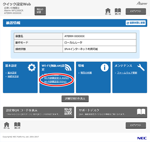 設定画面イメージ