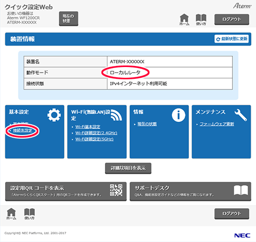 設定画面イメージ
