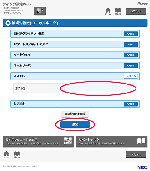 設定画面イメージ