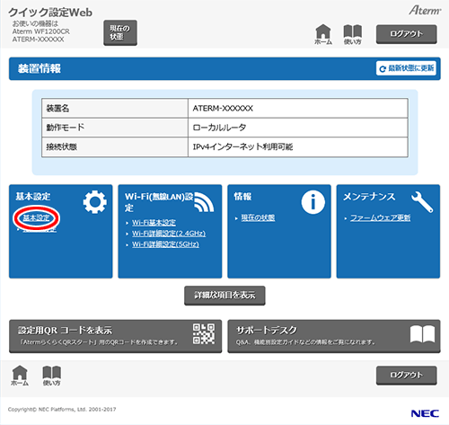 設定画面イメージ