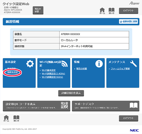 設定画面イメージ