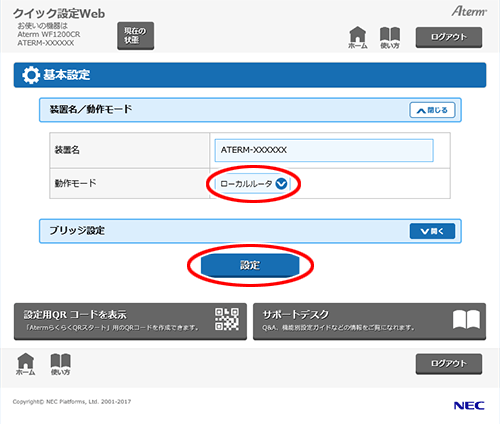 設定画面イメージ