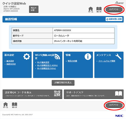 設定画面イメージ