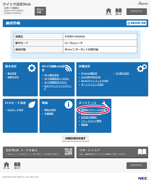設定画面イメージ