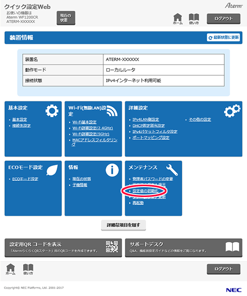 設定画面イメージ