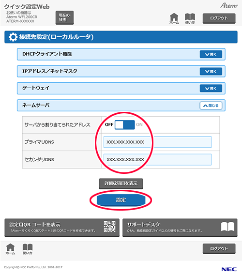 設定画面イメージ