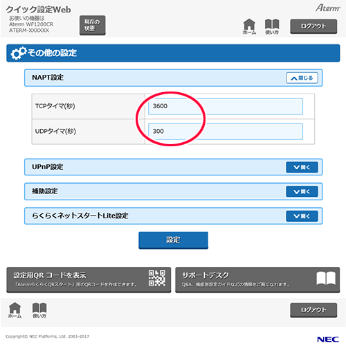 設定画面イメージ