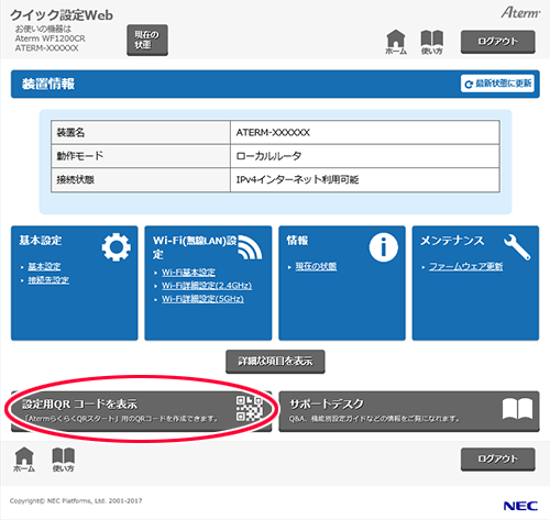 設定画面イメージ