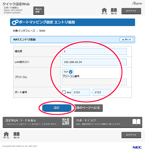 設定画面イメージ