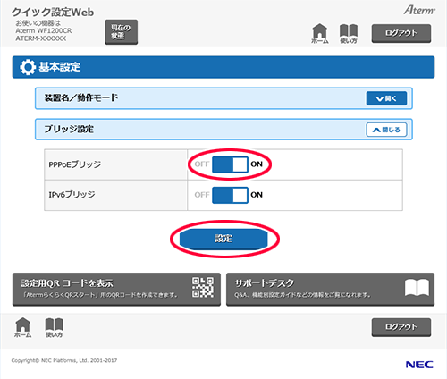 設定画面イメージ