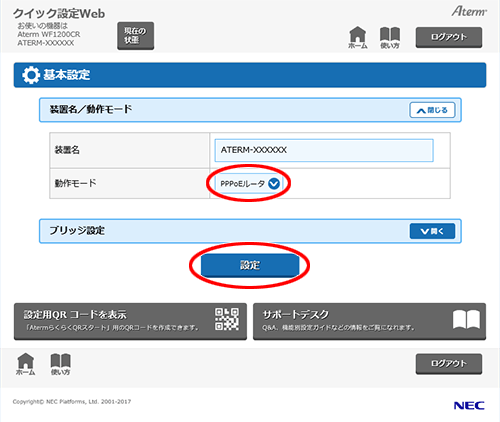 設定画面イメージ