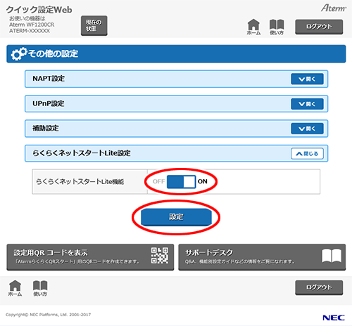 設定画面イメージ