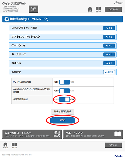 設定画面イメージ