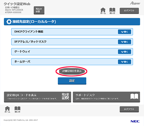 設定画面イメージ