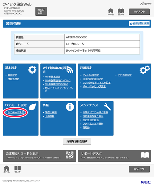 設定画面イメージ