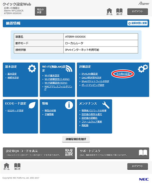 設定画面イメージ