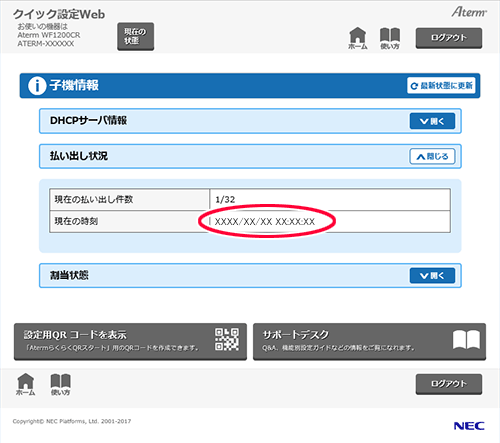 設定画面イメージ