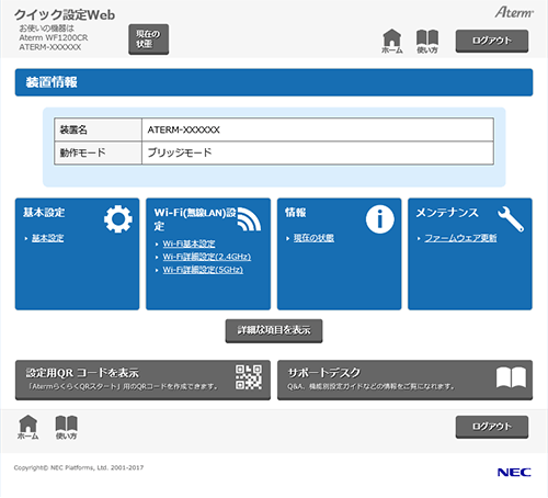 設定画面イメージ