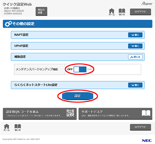 設定画面イメージ