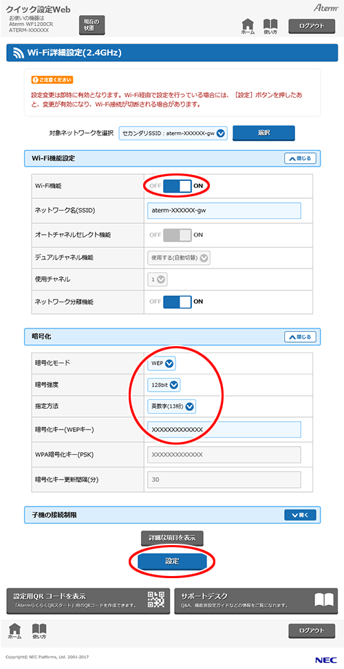 設定画面イメージ