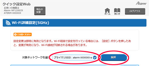 設定画面イメージ