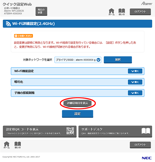 設定画面イメージ