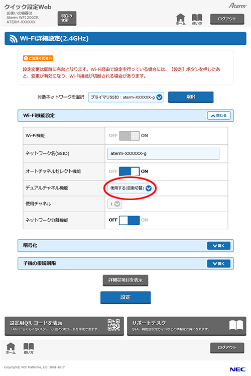 設定画面イメージ