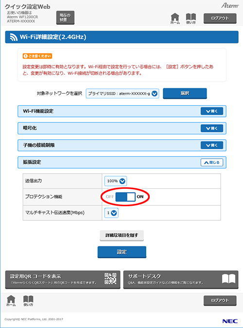 設定画面イメージ
