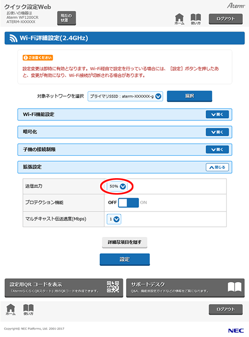 設定画面イメージ