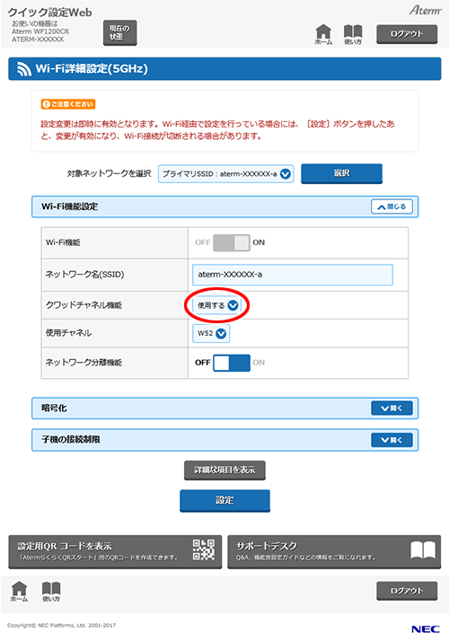 設定画面イメージ