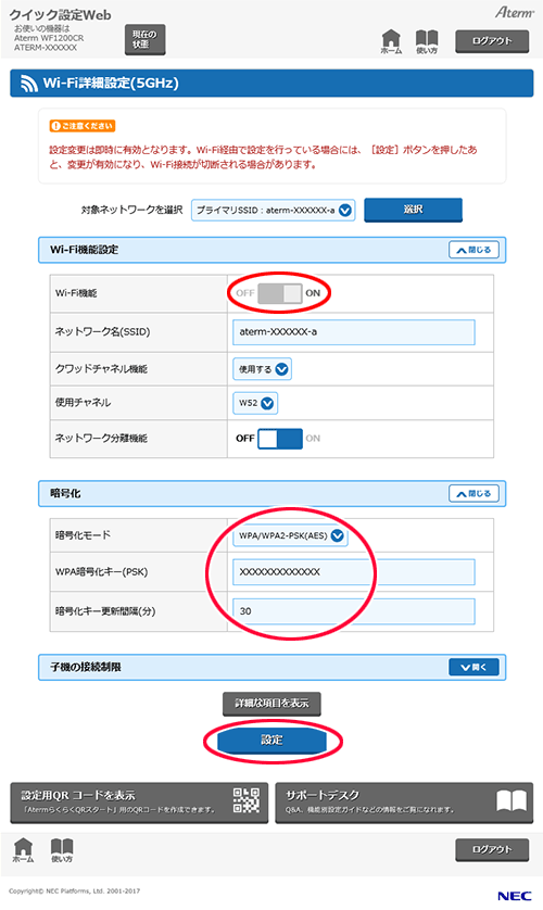 設定画面イメージ