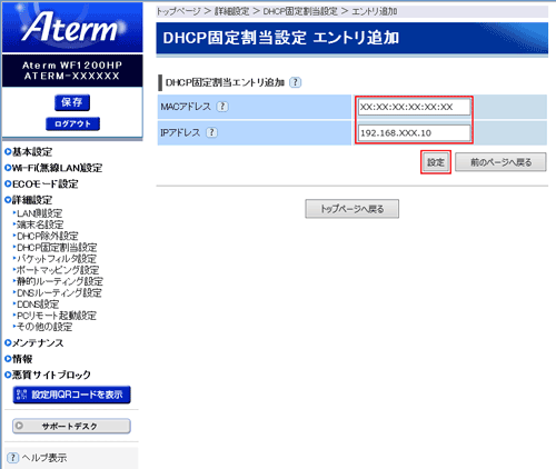 設定画面イメージ